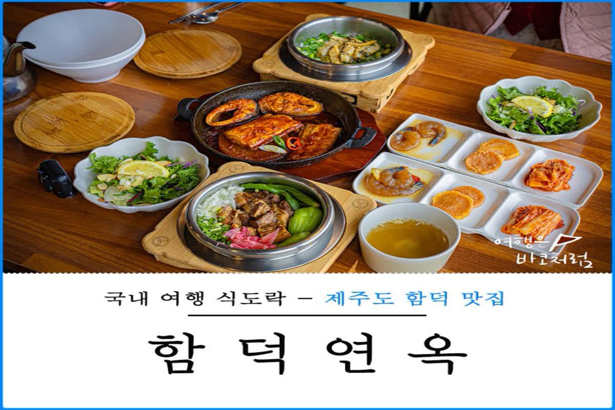 제주 함덕 맛집 램앤블랙 제주 라마다 함덕 맛집