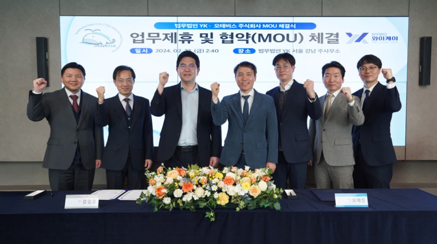 법무법인 YK, 오태버스와 가상자산 시장 협력 확대 | 더구루