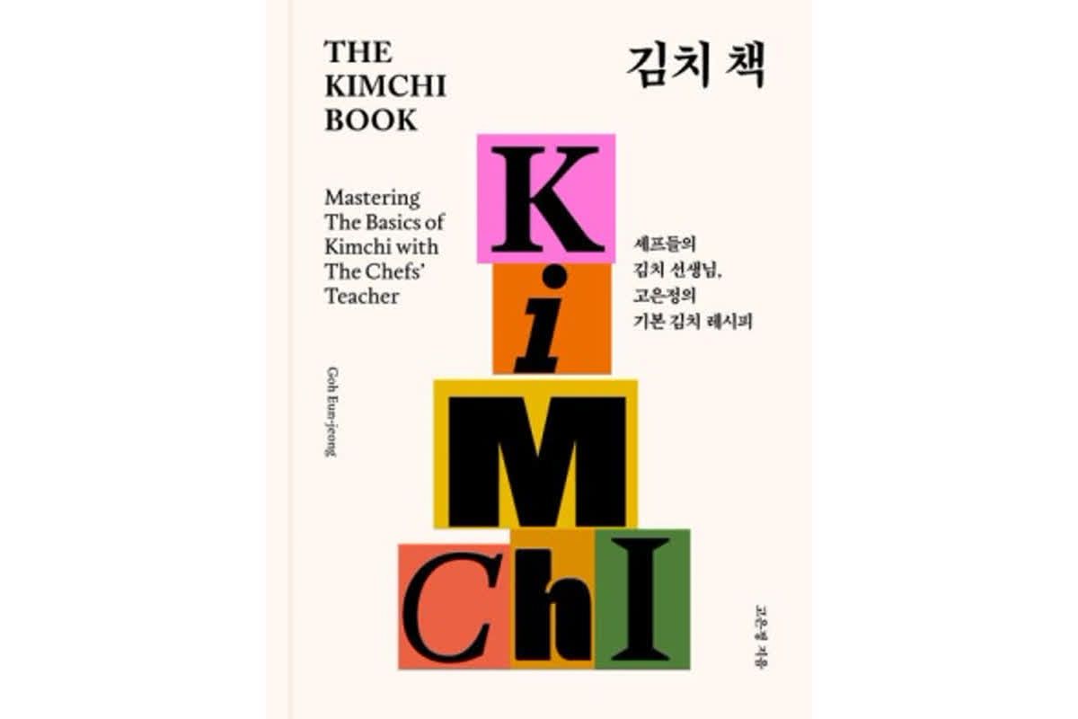 [서평note] 김치 책 (THE KIMCHI BOOK) | 노트펫