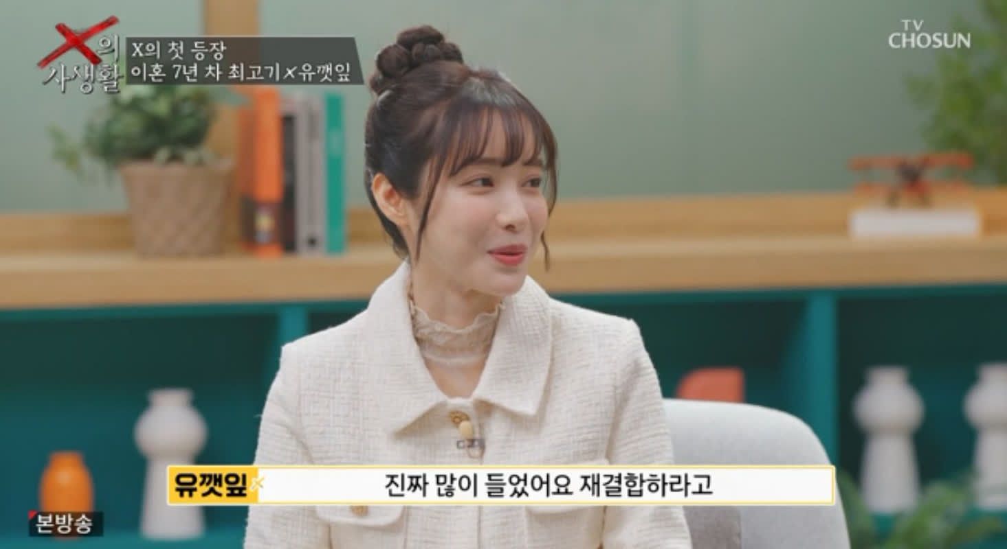 유깻잎, 최고기와 재결합 응원에 
